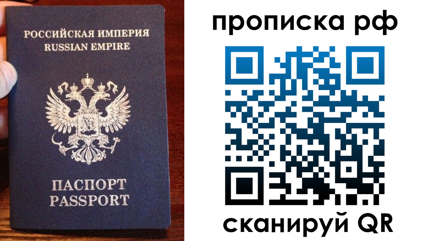 прописка для работы в Калининградской области