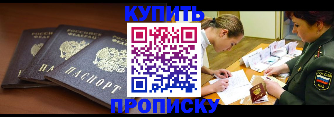 прописка гарантия в Калининградской области