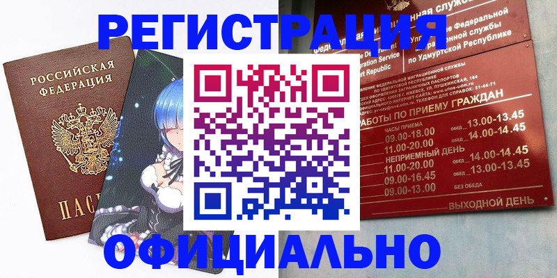 прописка регистрация в Калининградской области