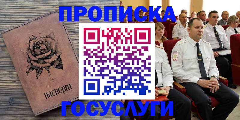 купить прописку в Калининградской области